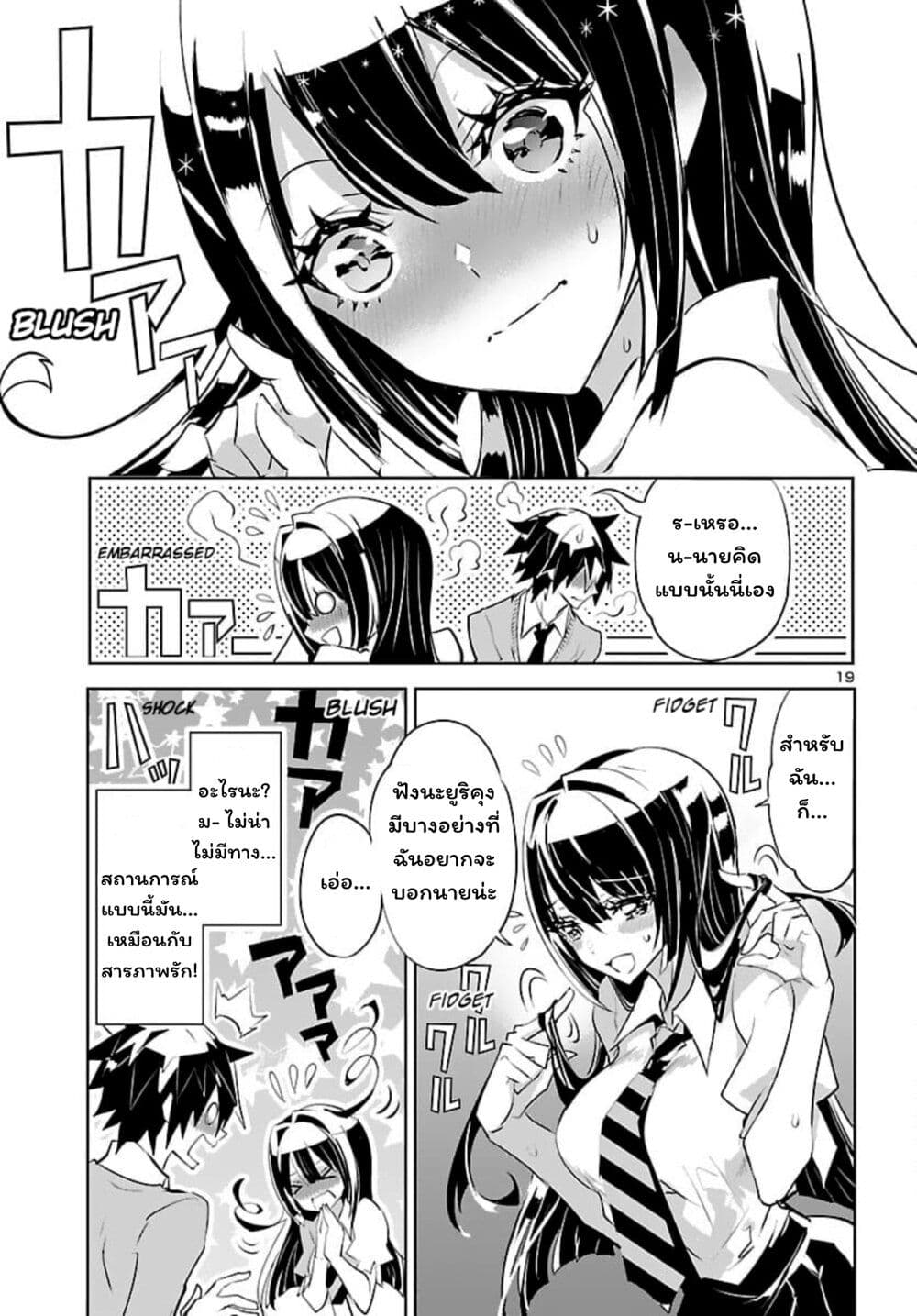 Misumi-san wa Misukasenai page 19