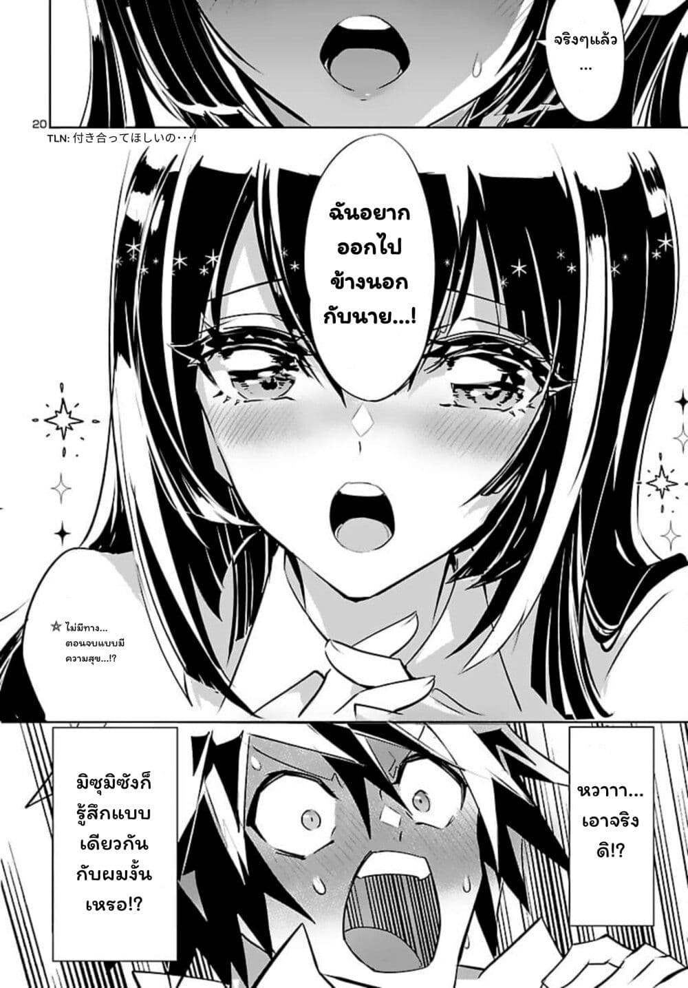 Misumi-san wa Misukasenai page 20
