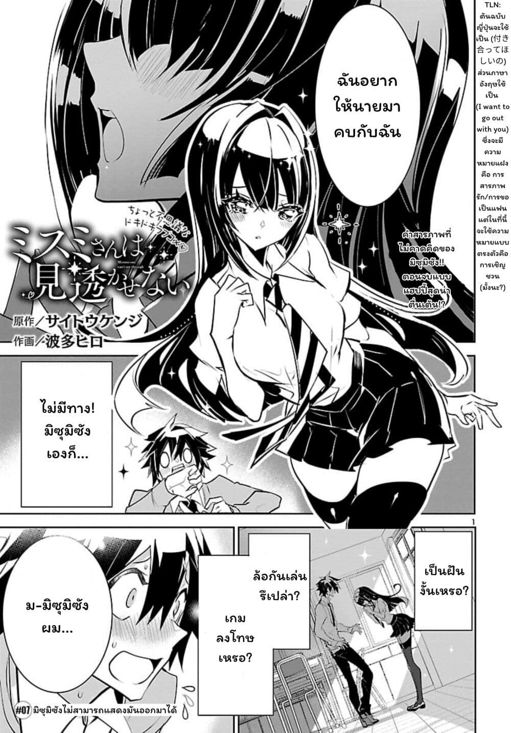 Misumi-san wa Misukasenai page 1
