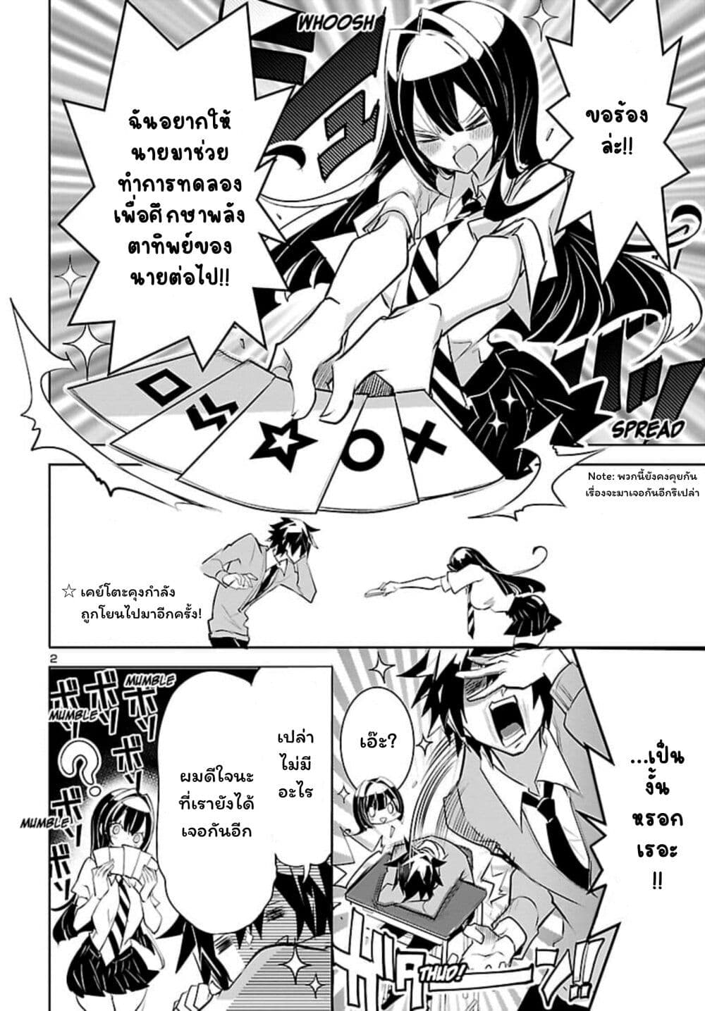 Misumi-san wa Misukasenai page 2