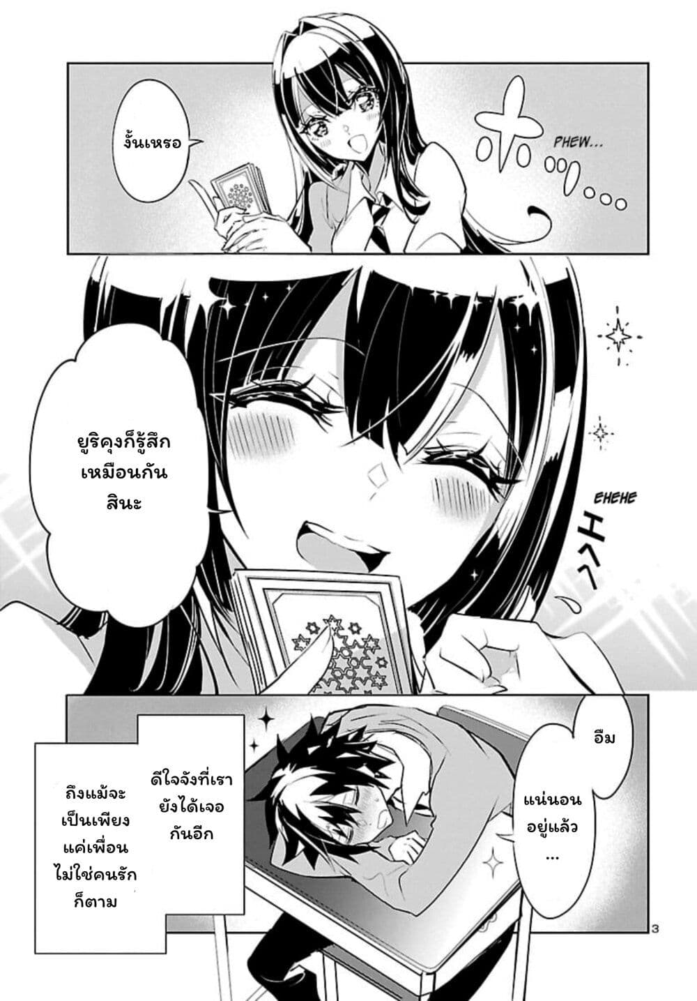 Misumi-san wa Misukasenai page 3