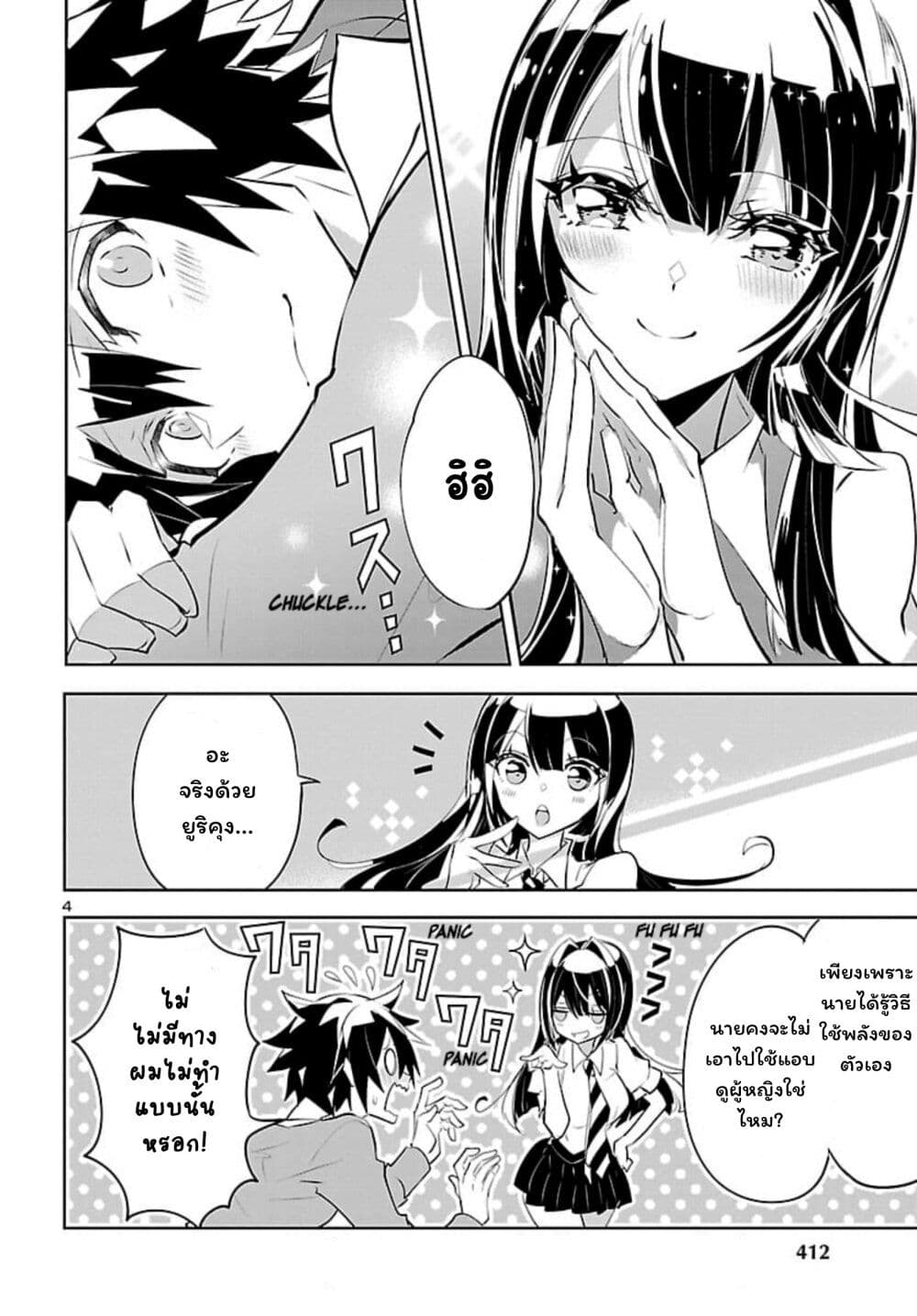 Misumi-san wa Misukasenai page 4