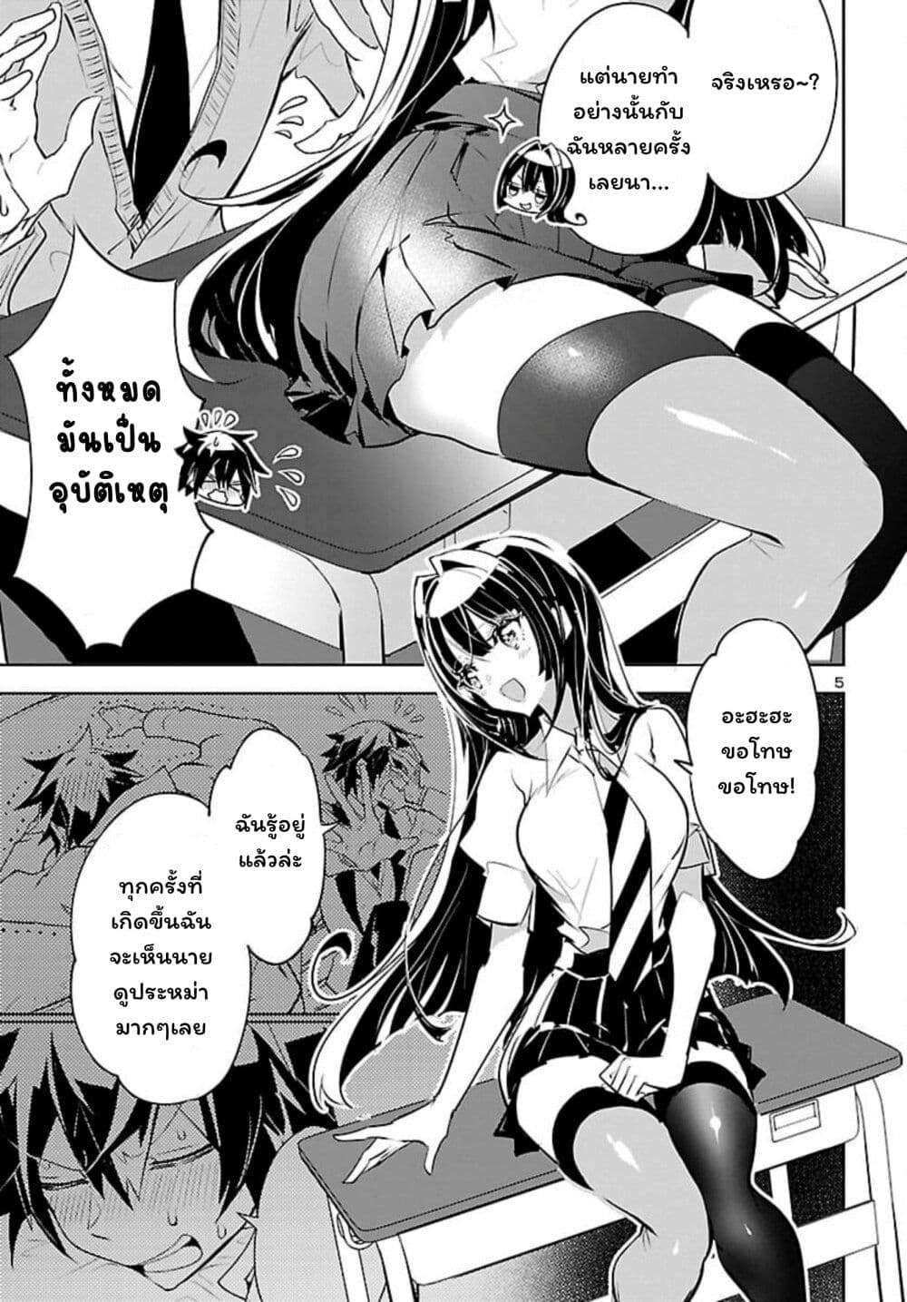 Misumi-san wa Misukasenai page 5