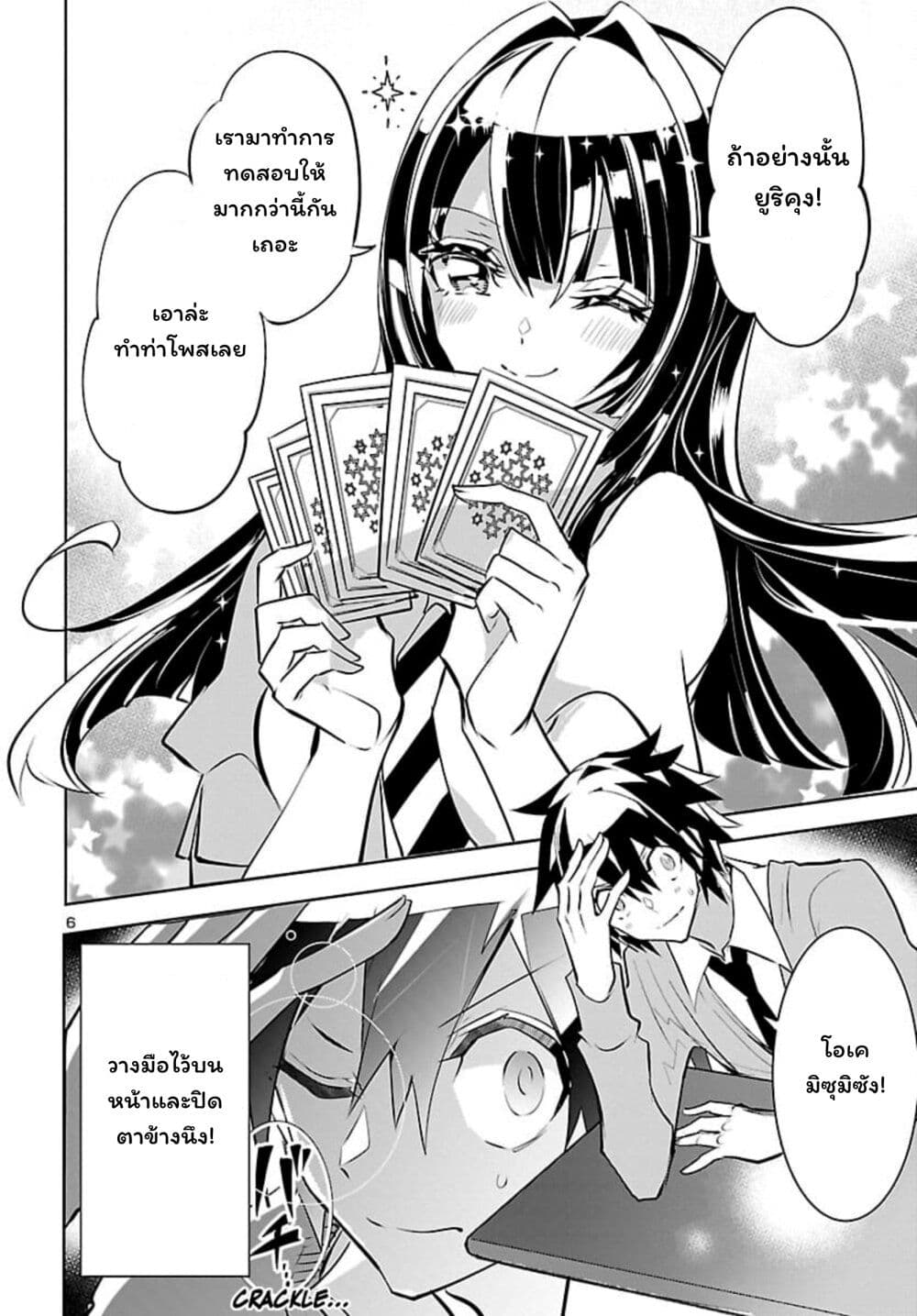Misumi-san wa Misukasenai page 6