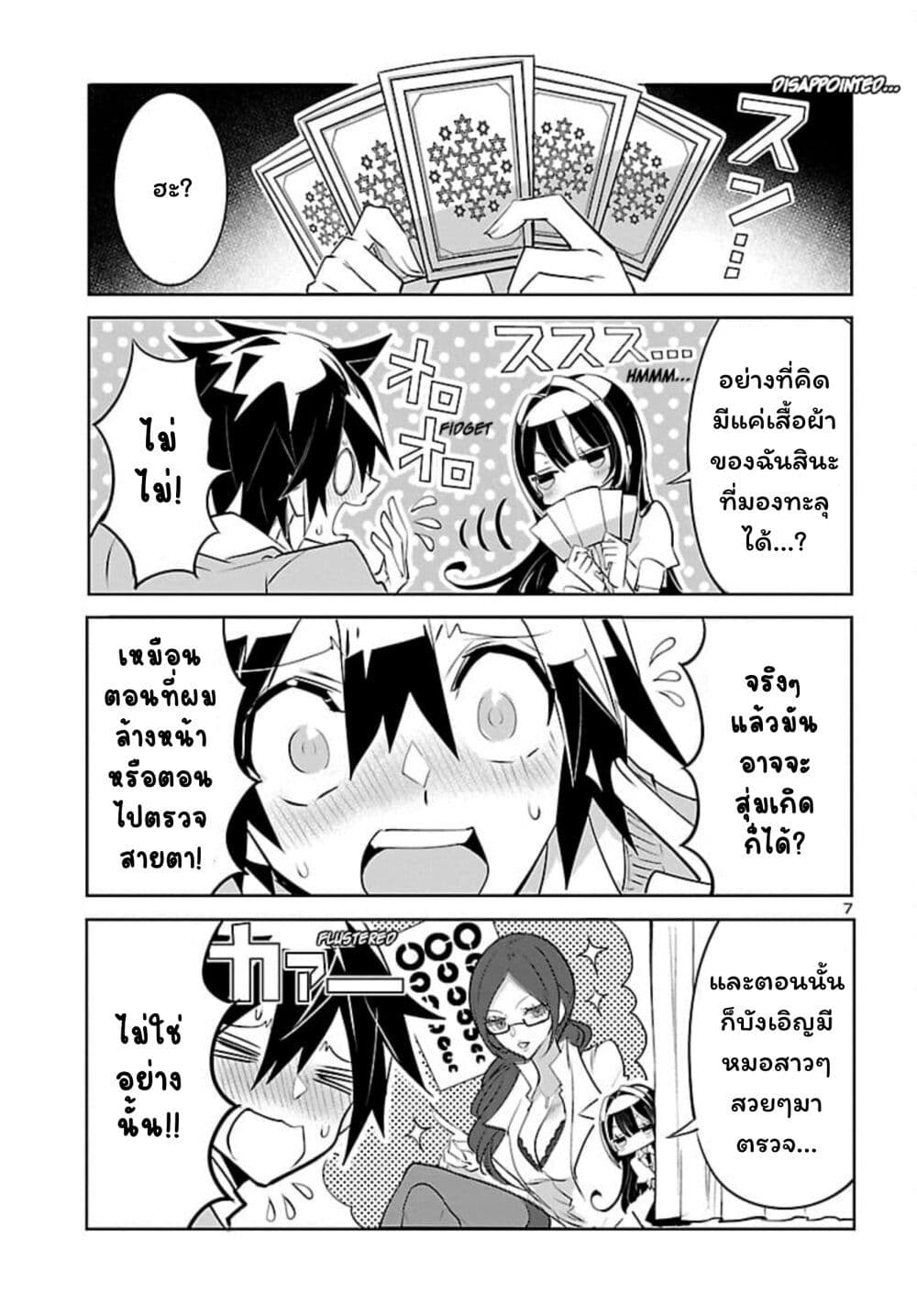 Misumi-san wa Misukasenai page 7