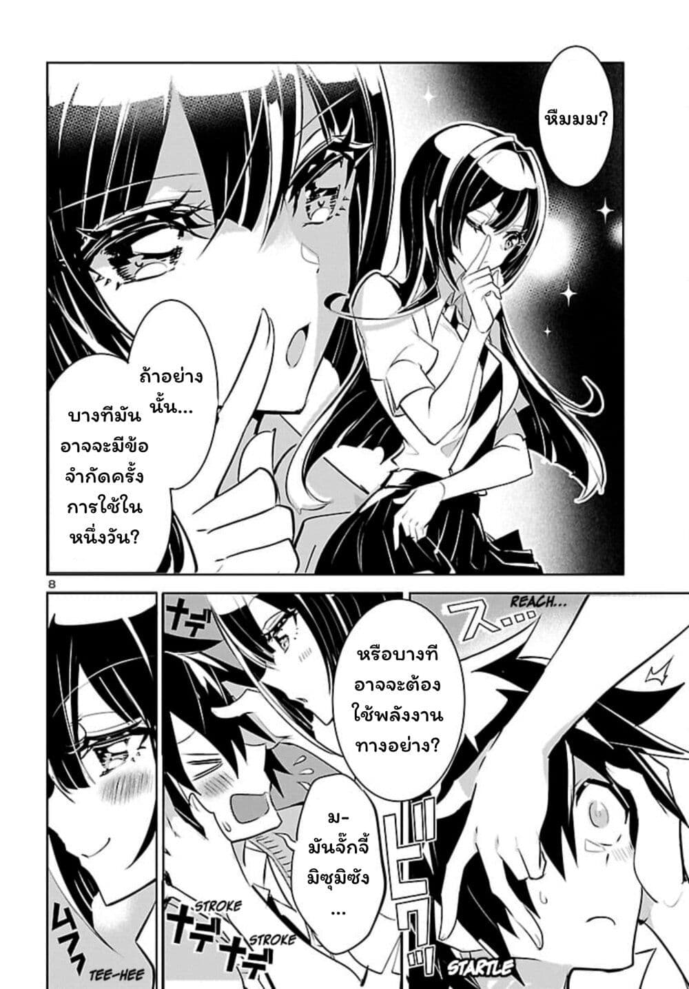 Misumi-san wa Misukasenai page 8
