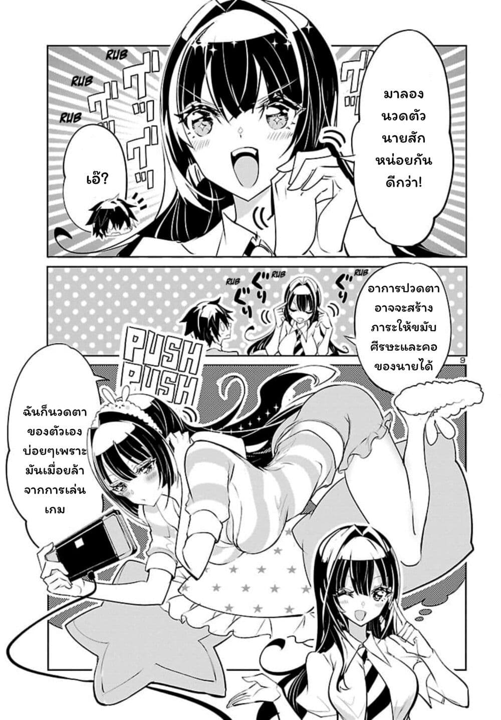 Misumi-san wa Misukasenai page 9