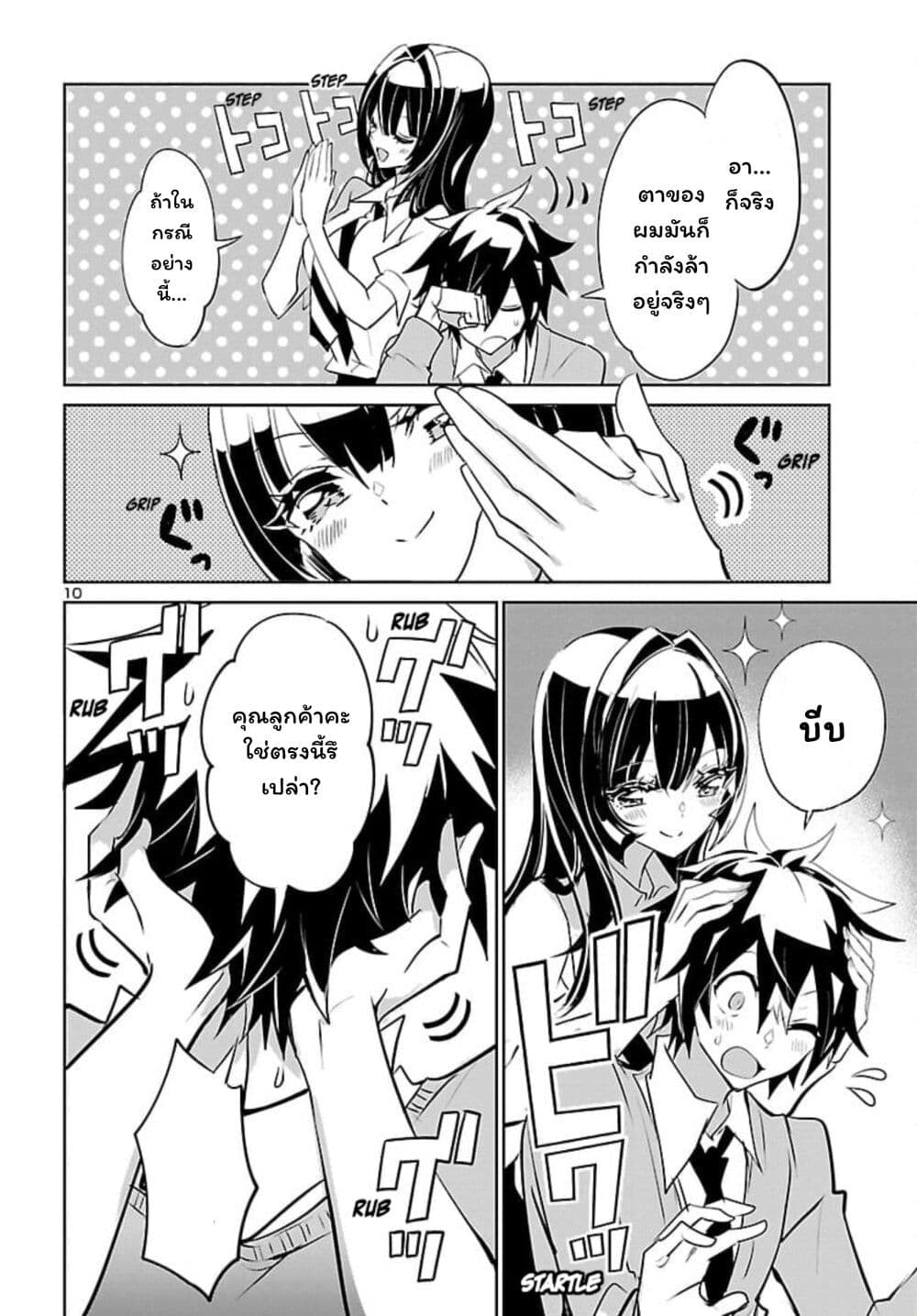 Misumi-san wa Misukasenai page 10