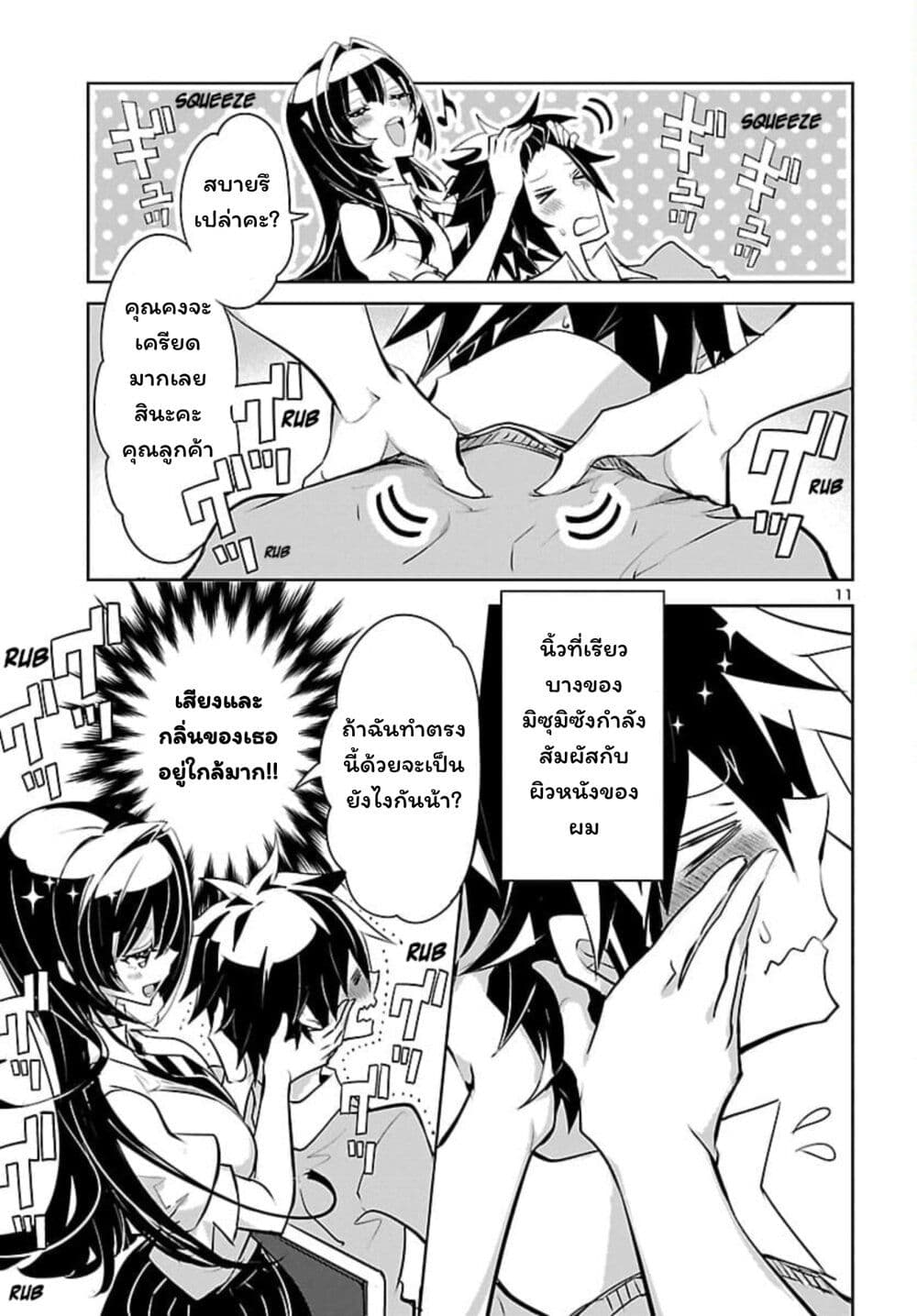 Misumi-san wa Misukasenai page 11