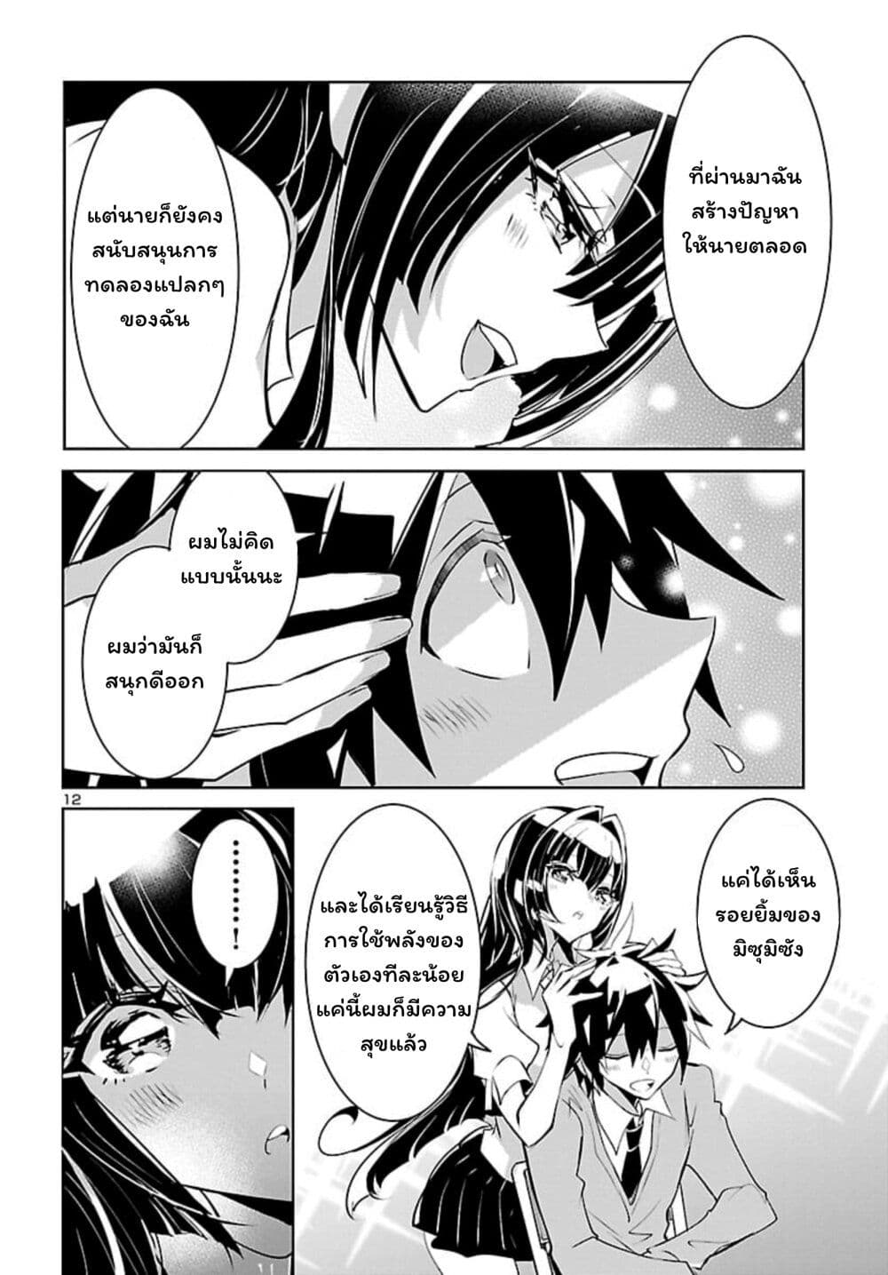 Misumi-san wa Misukasenai page 12