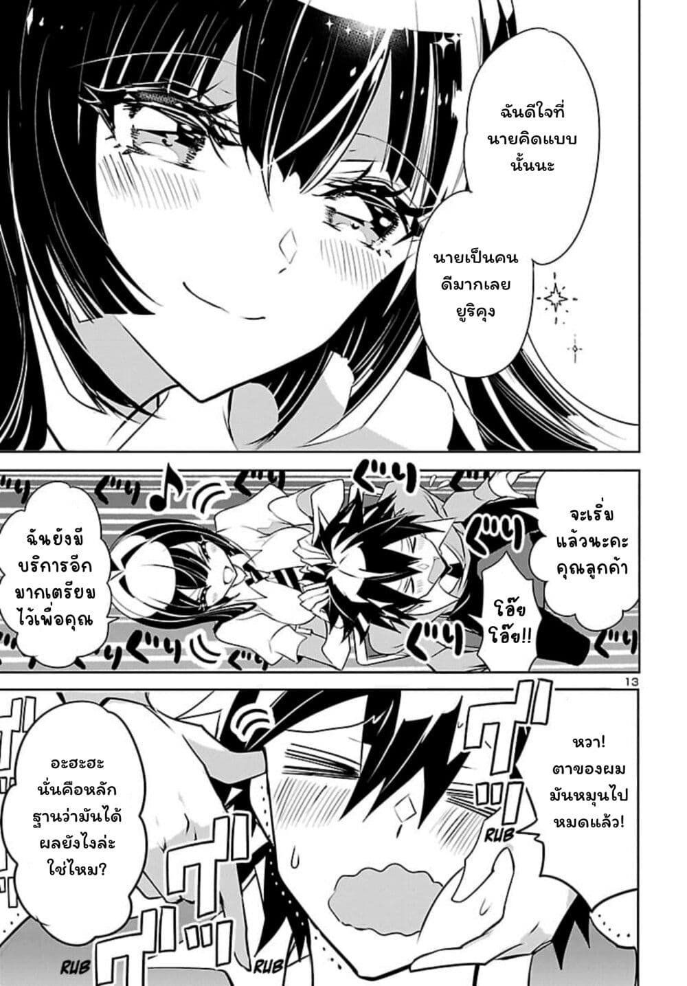 Misumi-san wa Misukasenai page 13