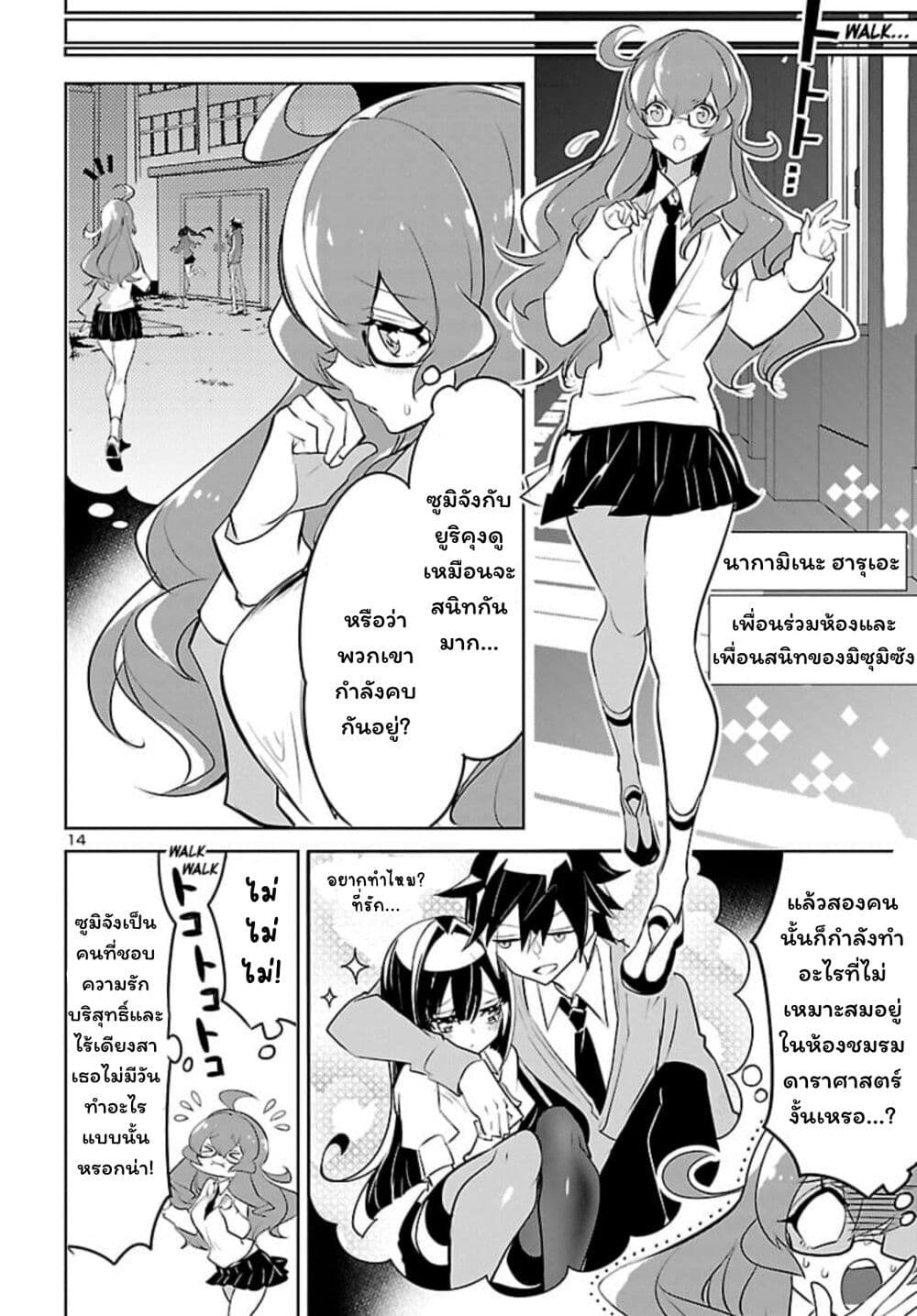 Misumi-san wa Misukasenai page 14