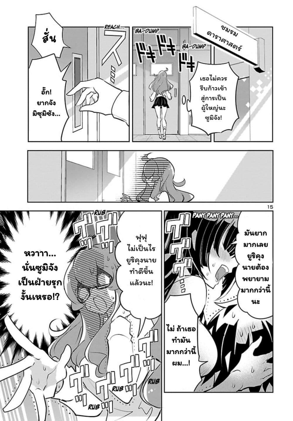 Misumi-san wa Misukasenai page 15