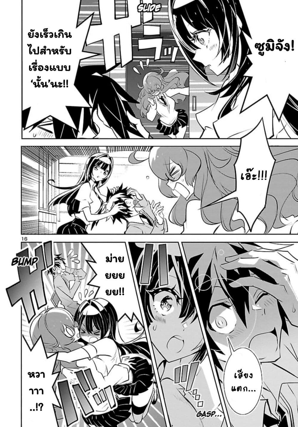 Misumi-san wa Misukasenai page 16