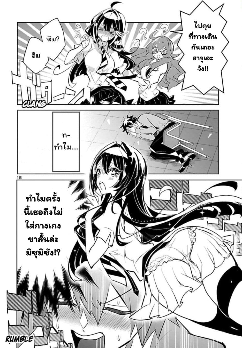 Misumi-san wa Misukasenai page 18