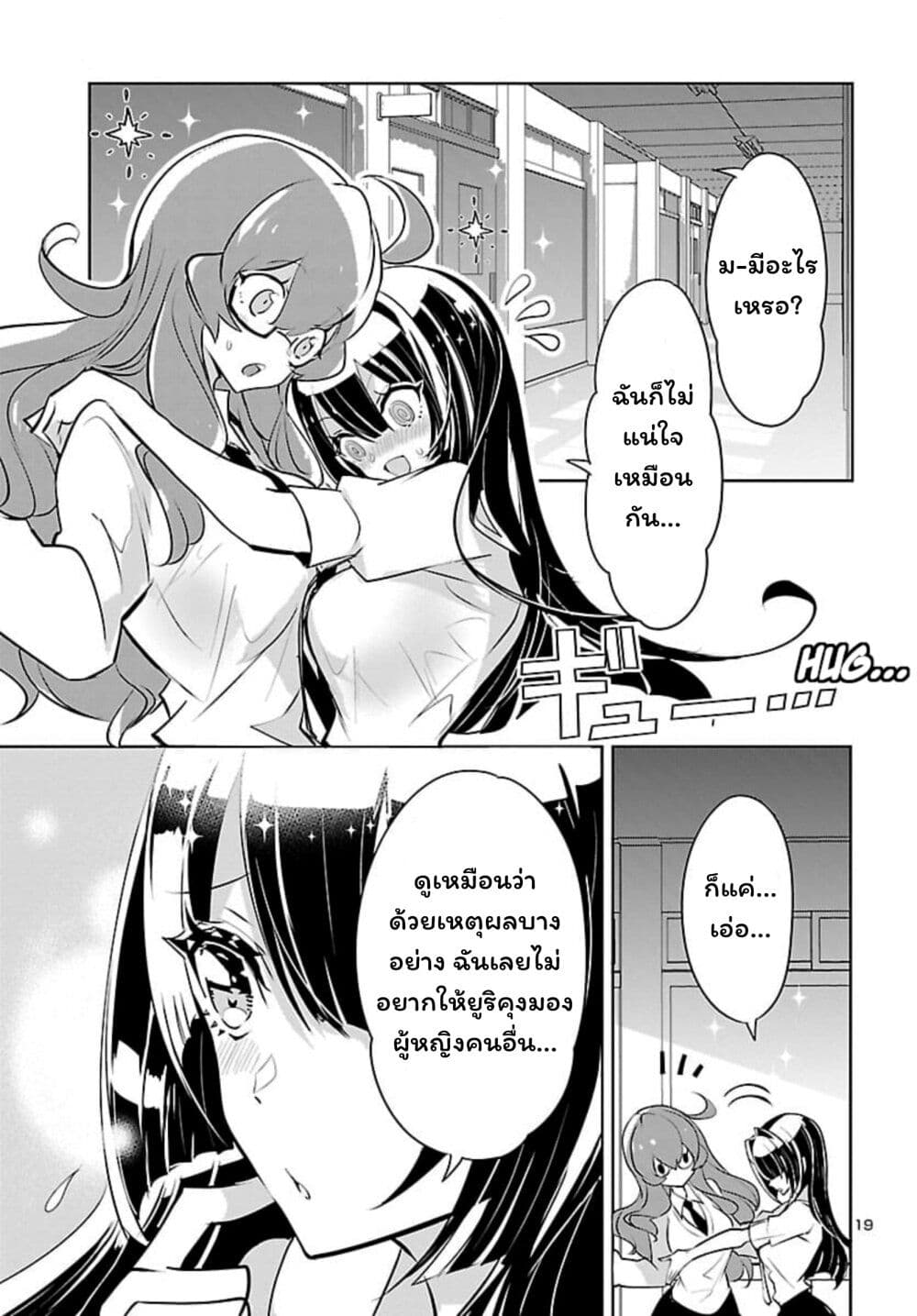 Misumi-san wa Misukasenai page 19