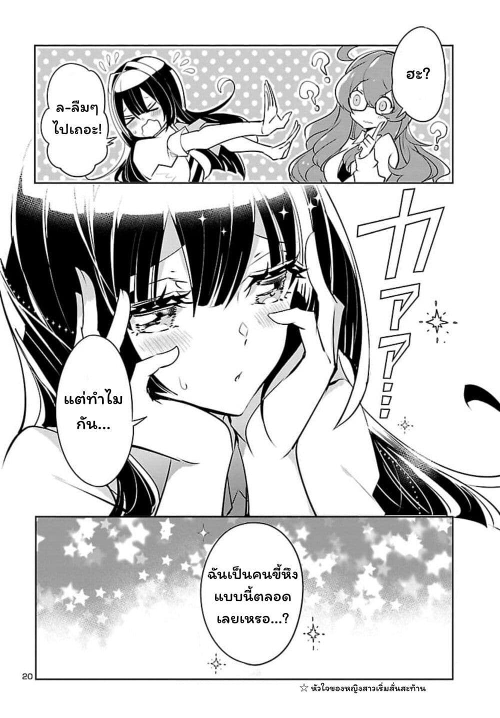 Misumi-san wa Misukasenai page 20