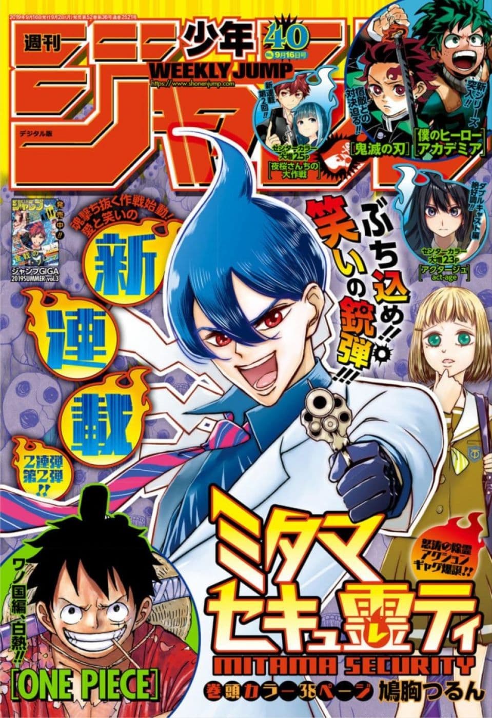 Mitama Security: Spirit Busters page 1