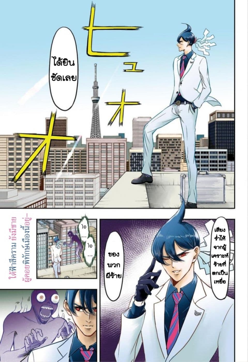 Mitama Security: Spirit Busters page 2