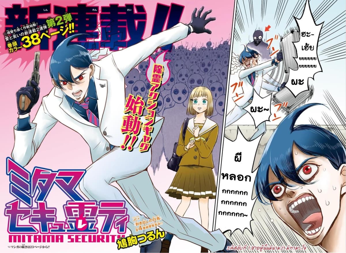 Mitama Security: Spirit Busters page 3