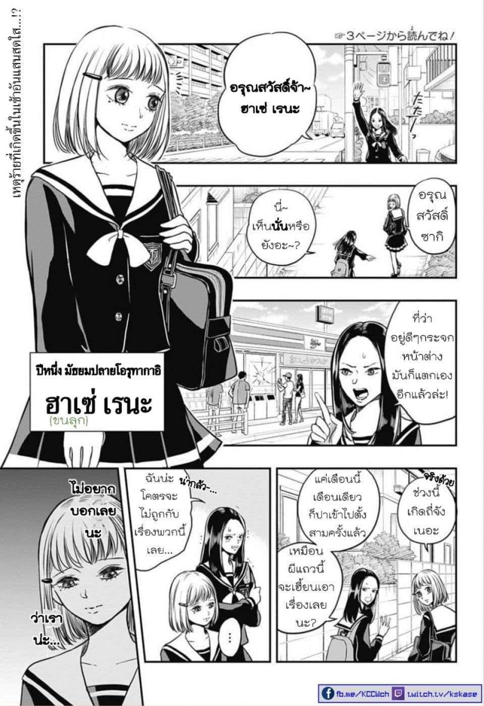 Mitama Security: Spirit Busters page 4