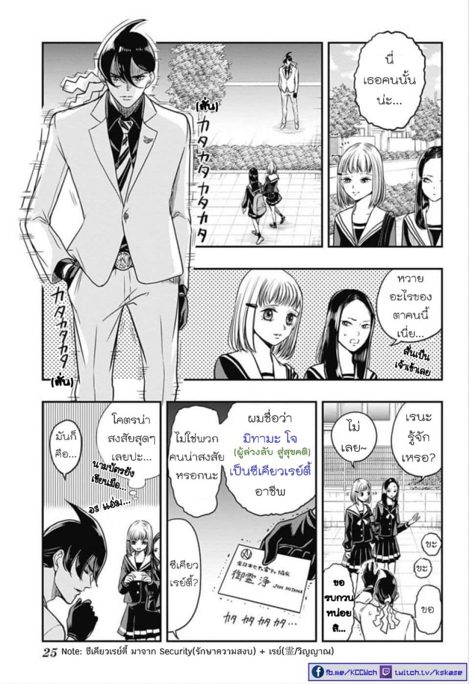 Mitama Security: Spirit Busters page 6