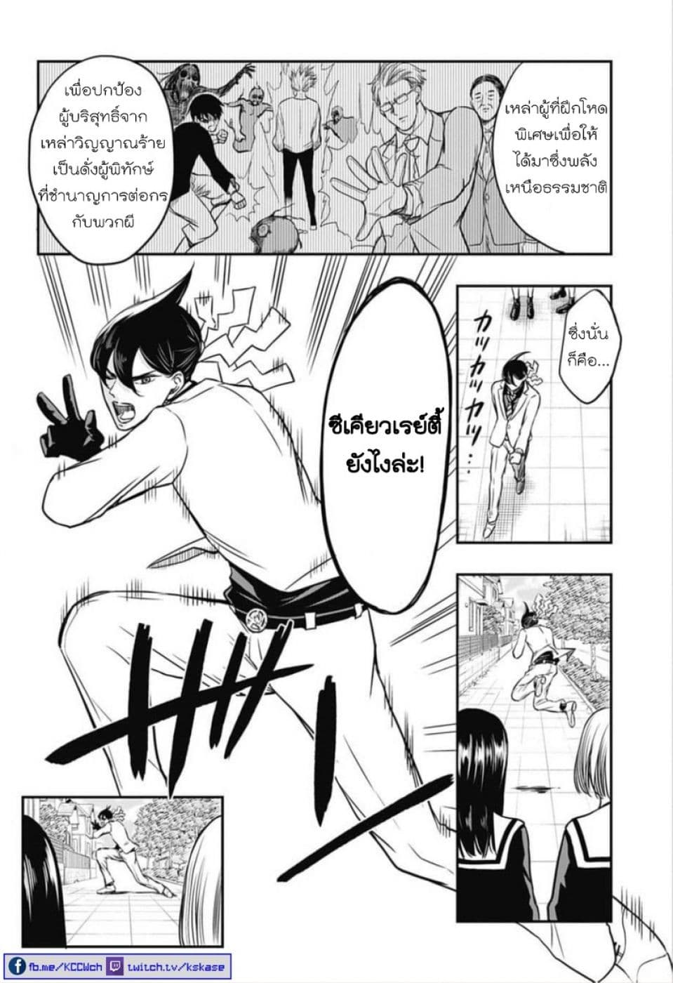 Mitama Security: Spirit Busters page 7