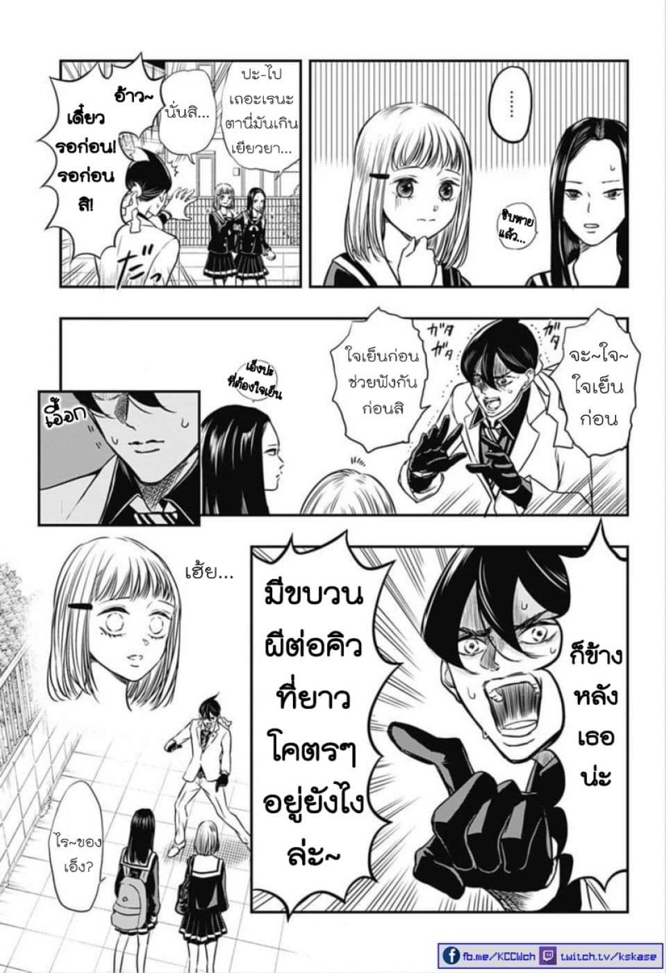 Mitama Security: Spirit Busters page 8
