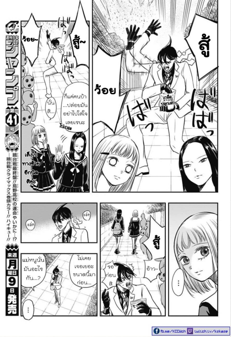 Mitama Security: Spirit Busters page 10