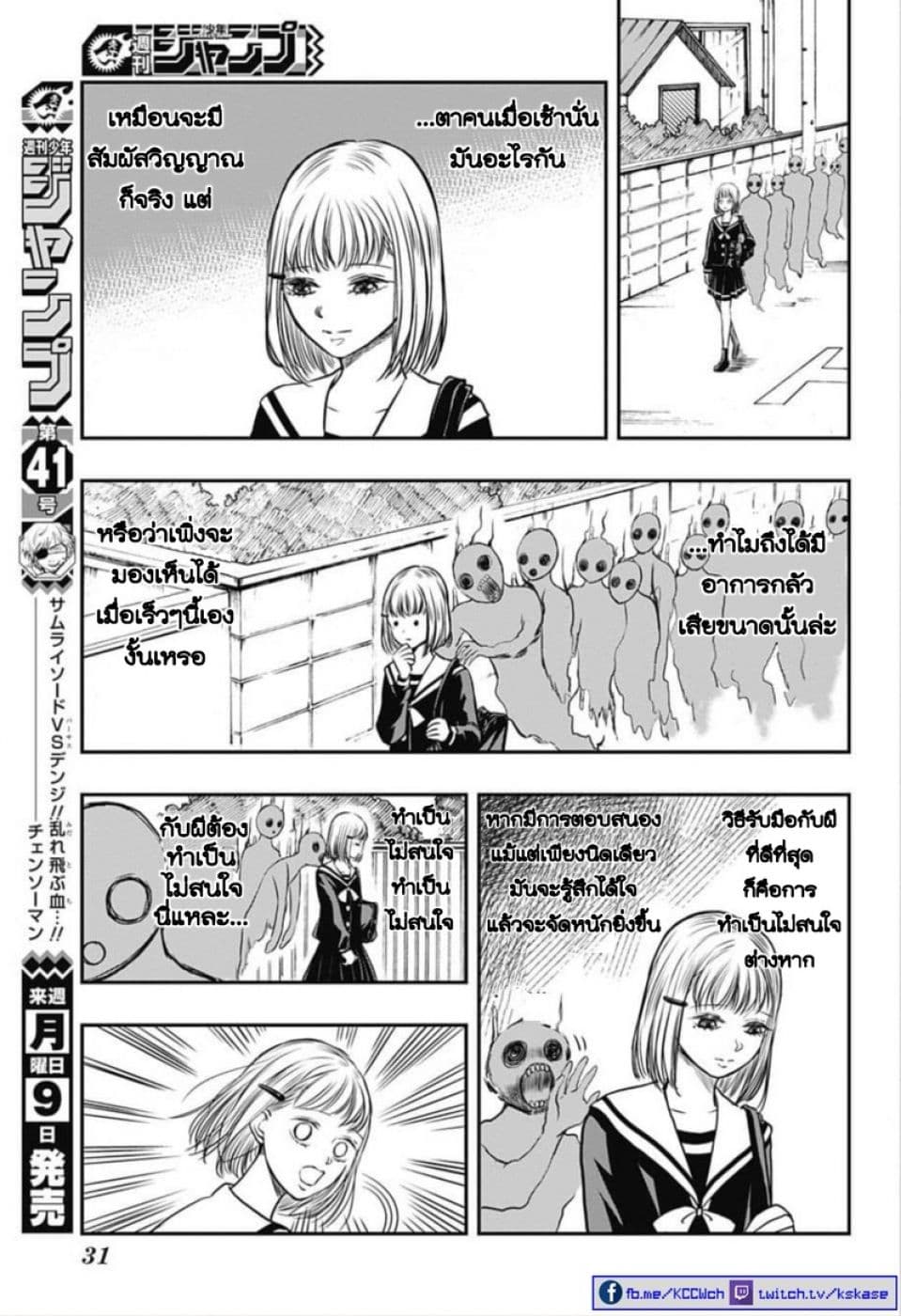 Mitama Security: Spirit Busters page 12