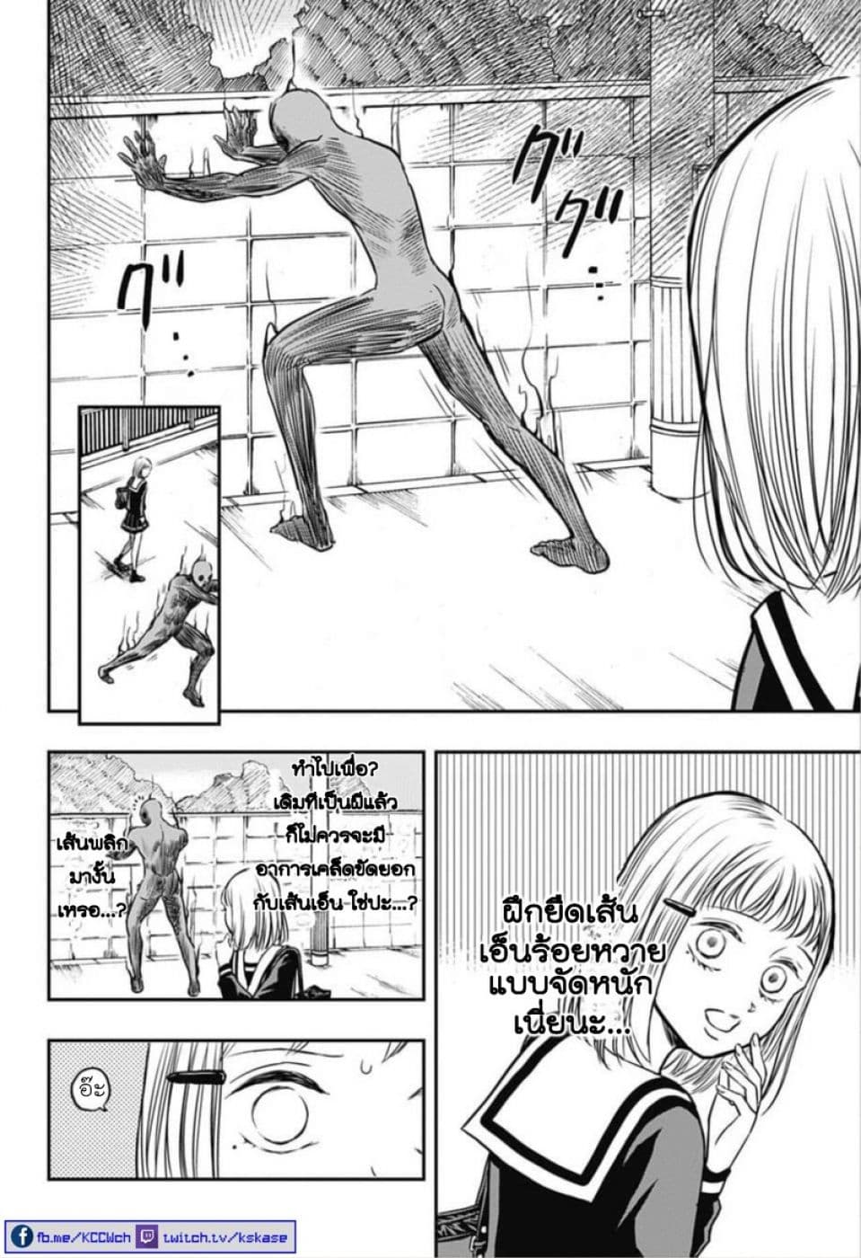 Mitama Security: Spirit Busters page 13