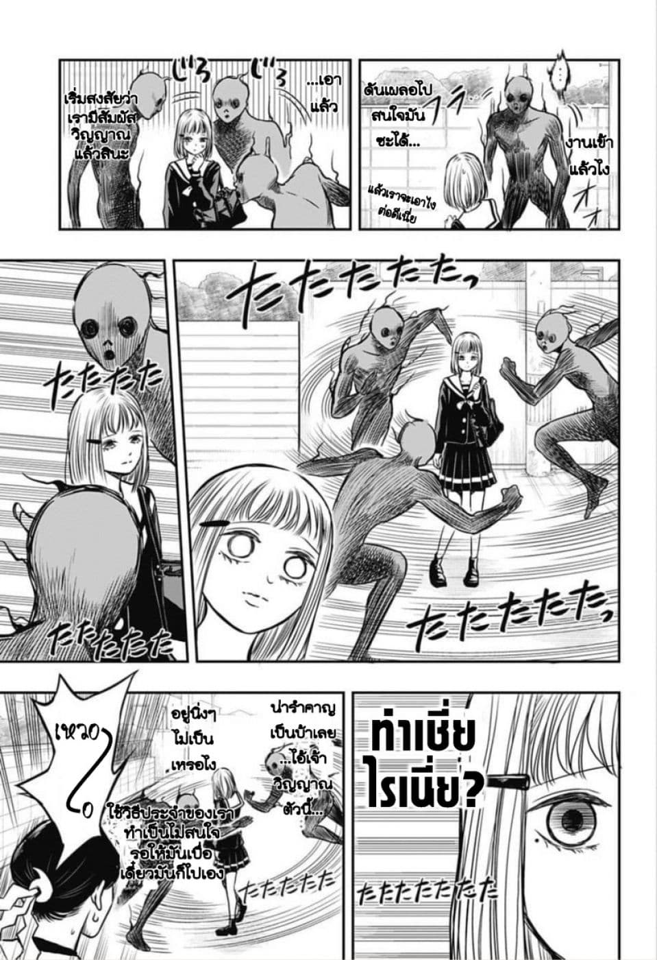 Mitama Security: Spirit Busters page 14