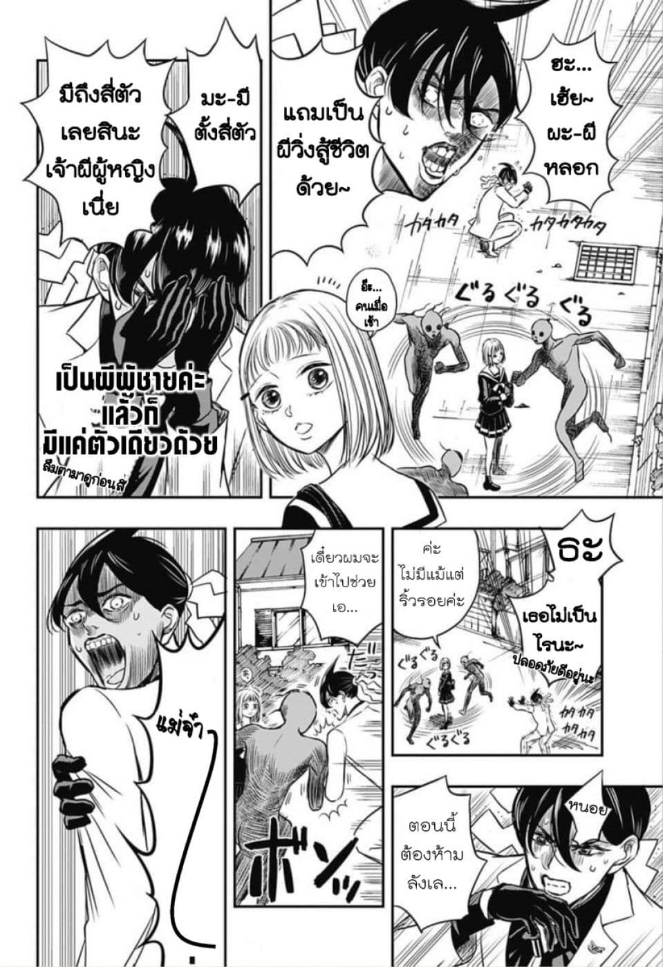 Mitama Security: Spirit Busters page 15