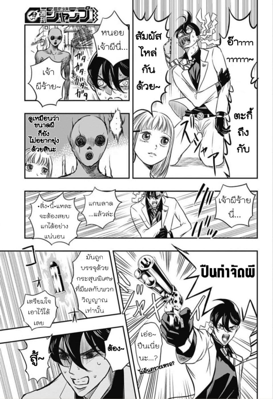 Mitama Security: Spirit Busters page 16