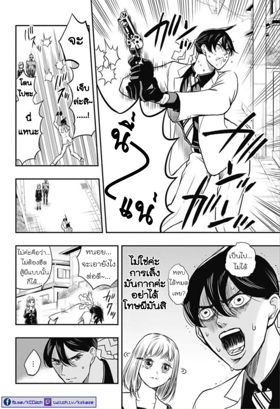 Mitama Security: Spirit Busters page 17