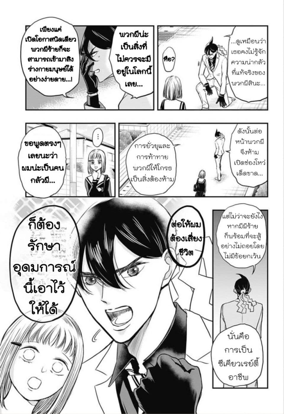 Mitama Security: Spirit Busters page 18