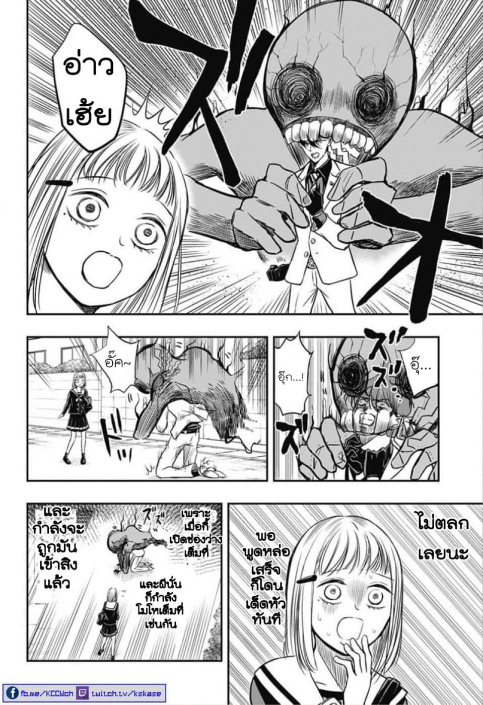 Mitama Security: Spirit Busters page 19