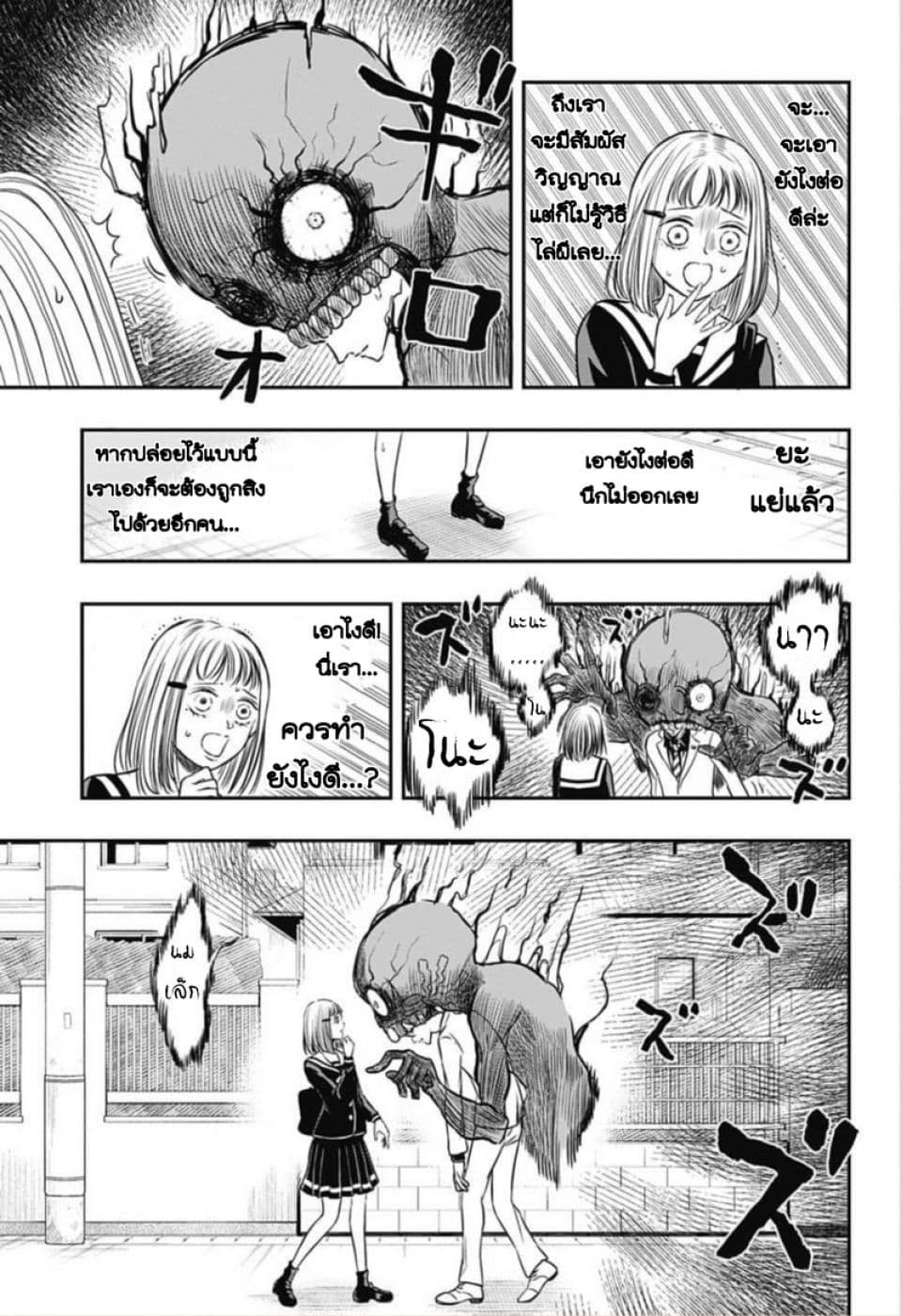 Mitama Security: Spirit Busters page 20