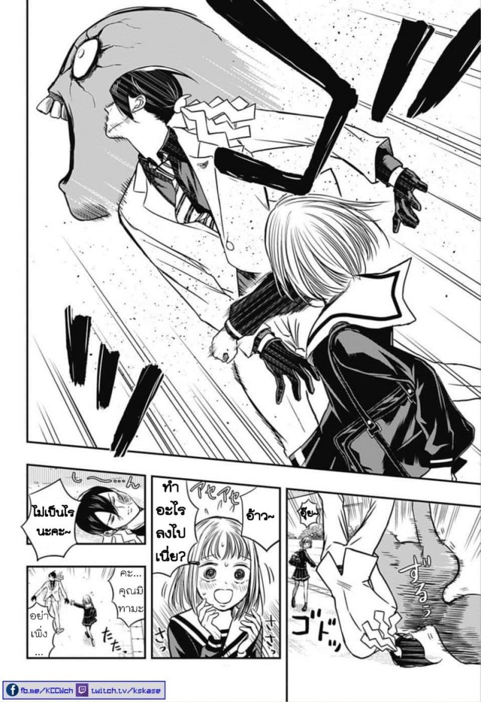 Mitama Security: Spirit Busters page 21