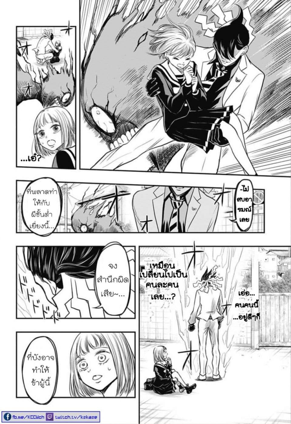 Mitama Security: Spirit Busters page 23