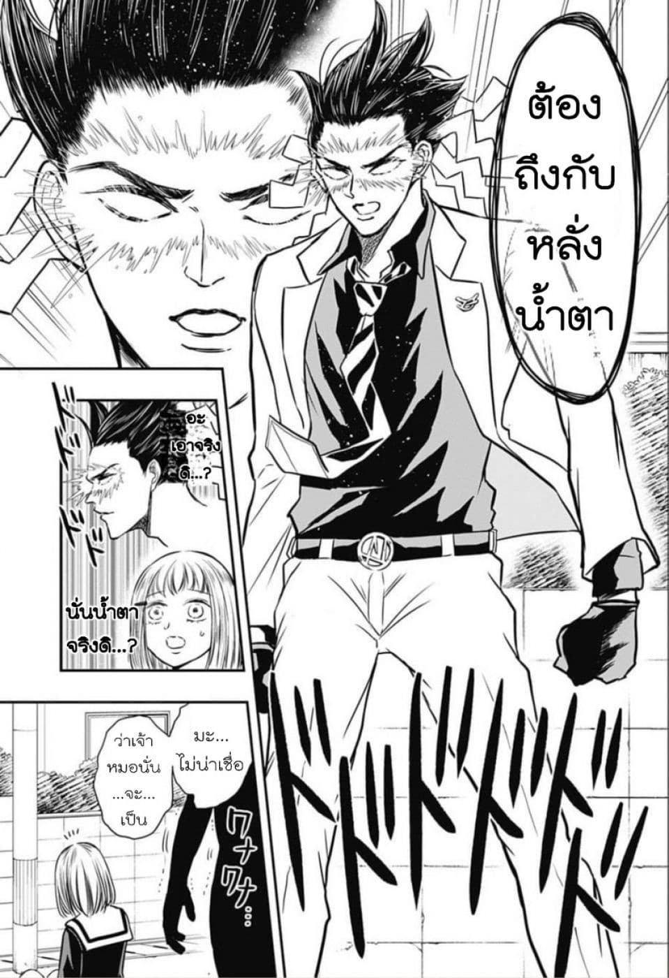 Mitama Security: Spirit Busters page 24