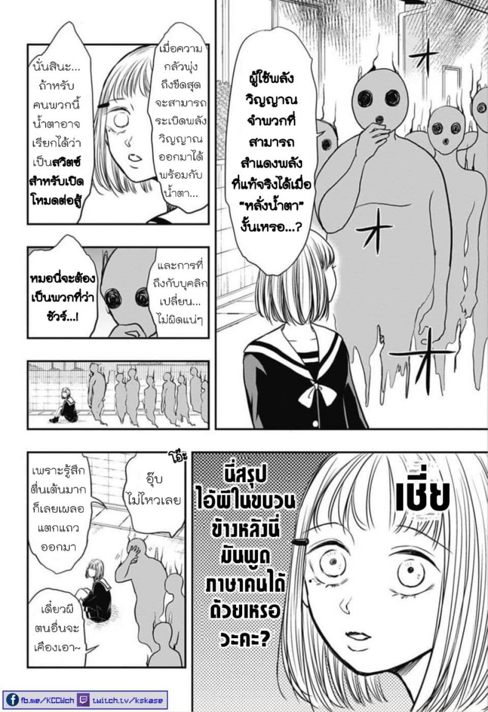 Mitama Security: Spirit Busters page 25