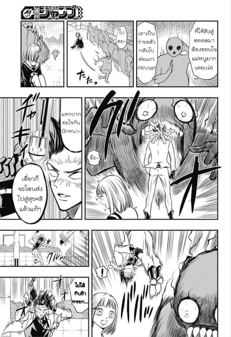 Mitama Security: Spirit Busters page 26