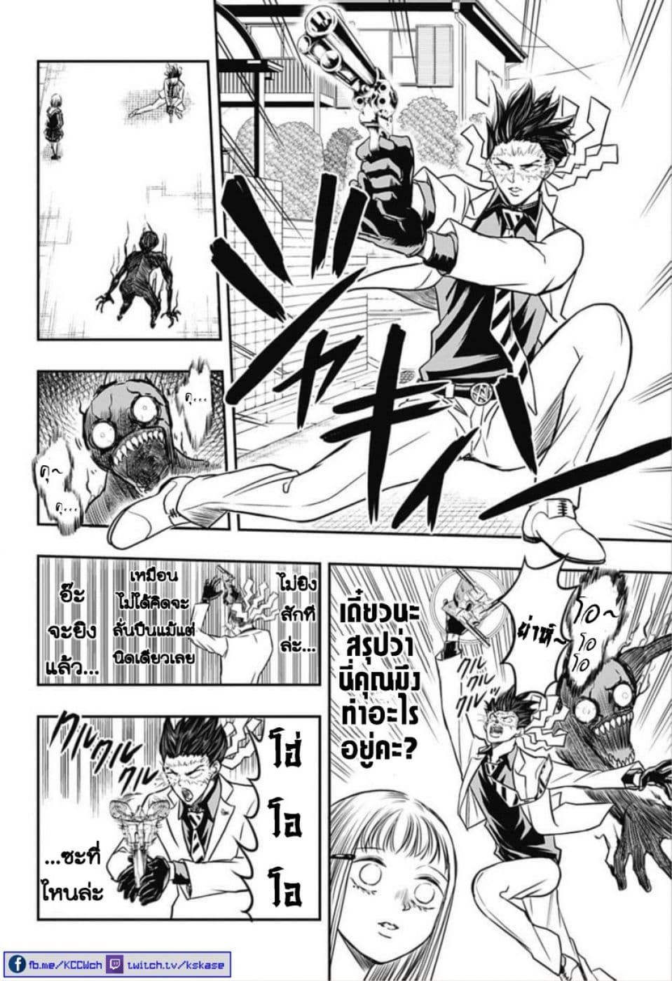 Mitama Security: Spirit Busters page 29