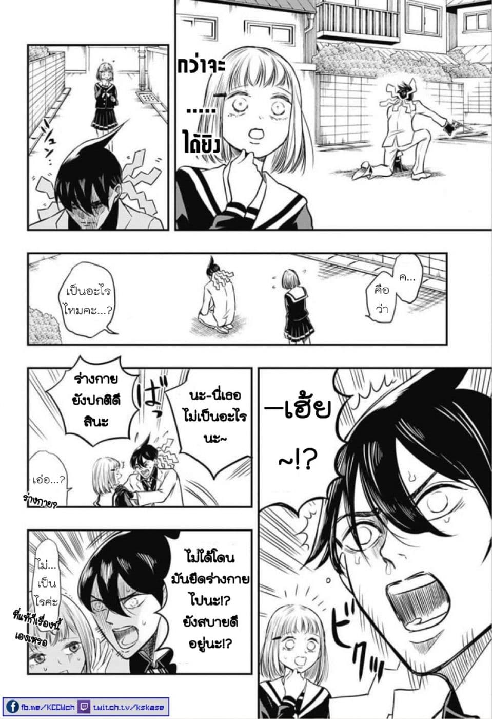 Mitama Security: Spirit Busters page 32