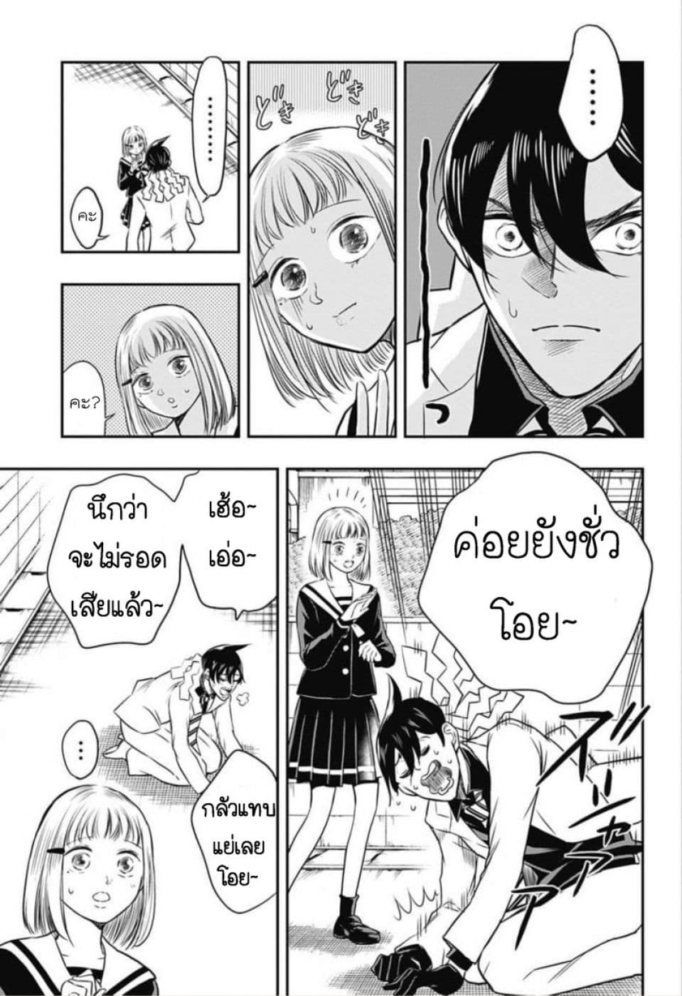 Mitama Security: Spirit Busters page 33