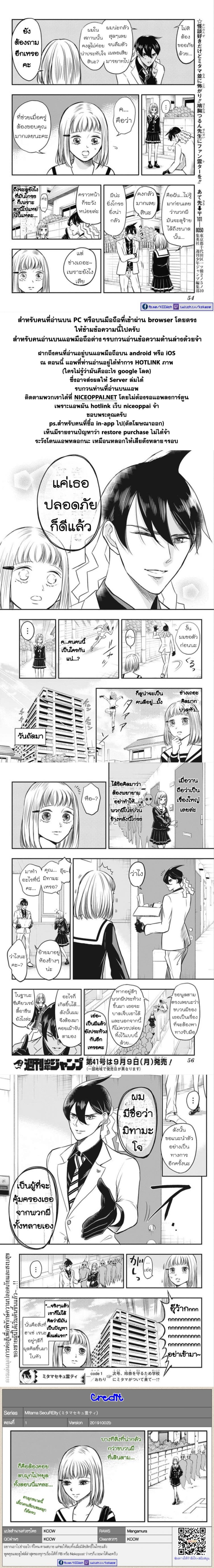 Mitama Security: Spirit Busters page 34