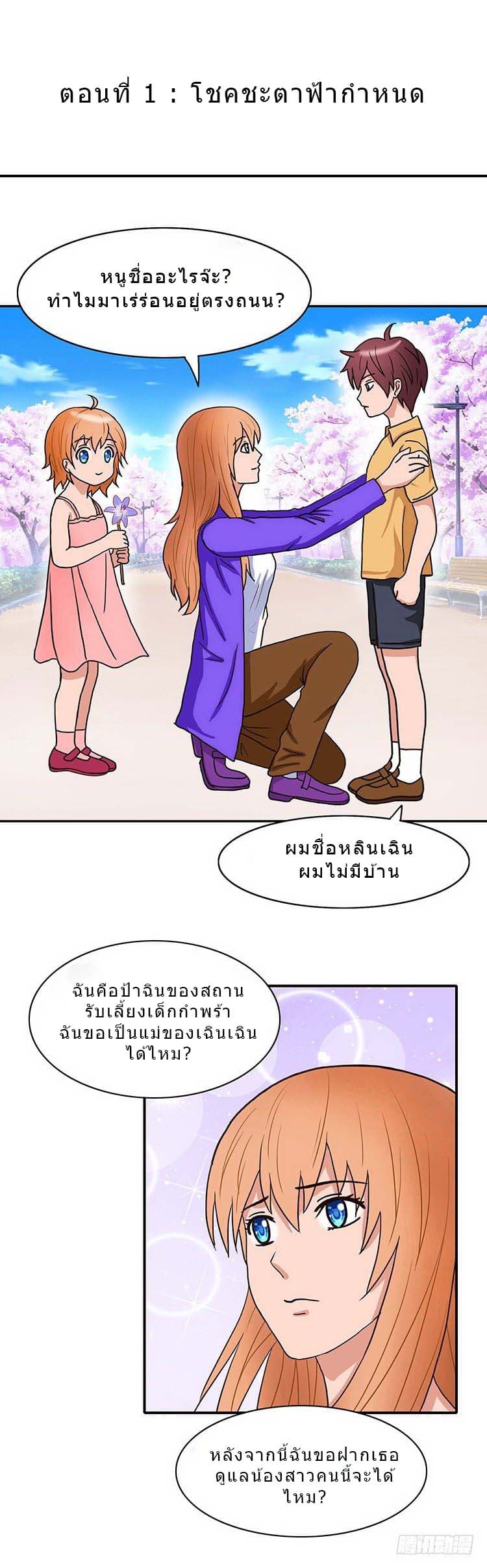 Mitaozhilian page 1