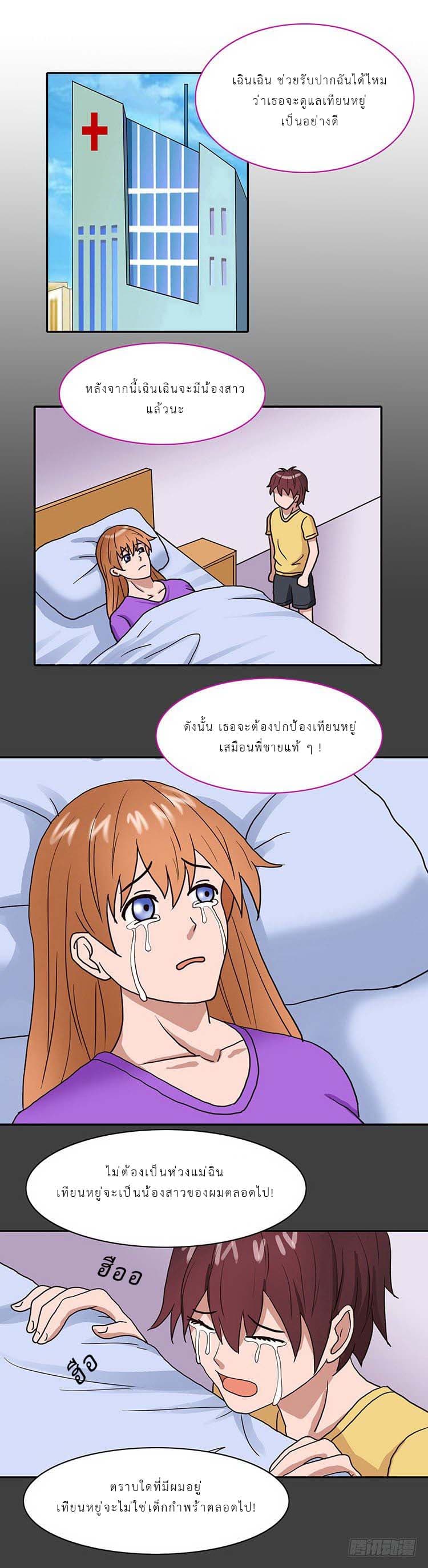 Mitaozhilian page 8
