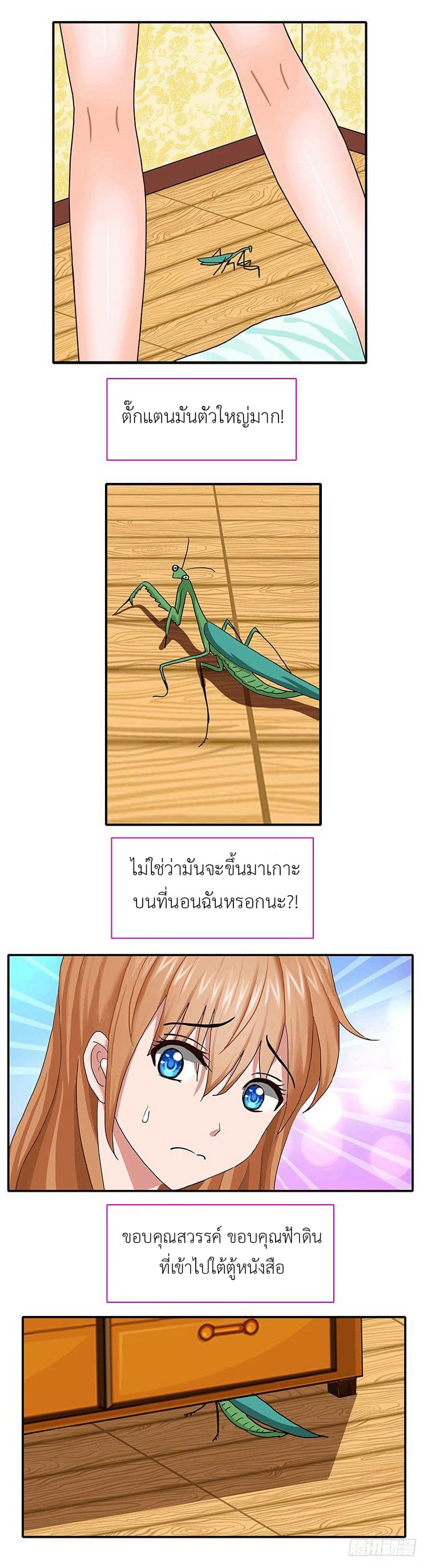 Mitaozhilian page 3
